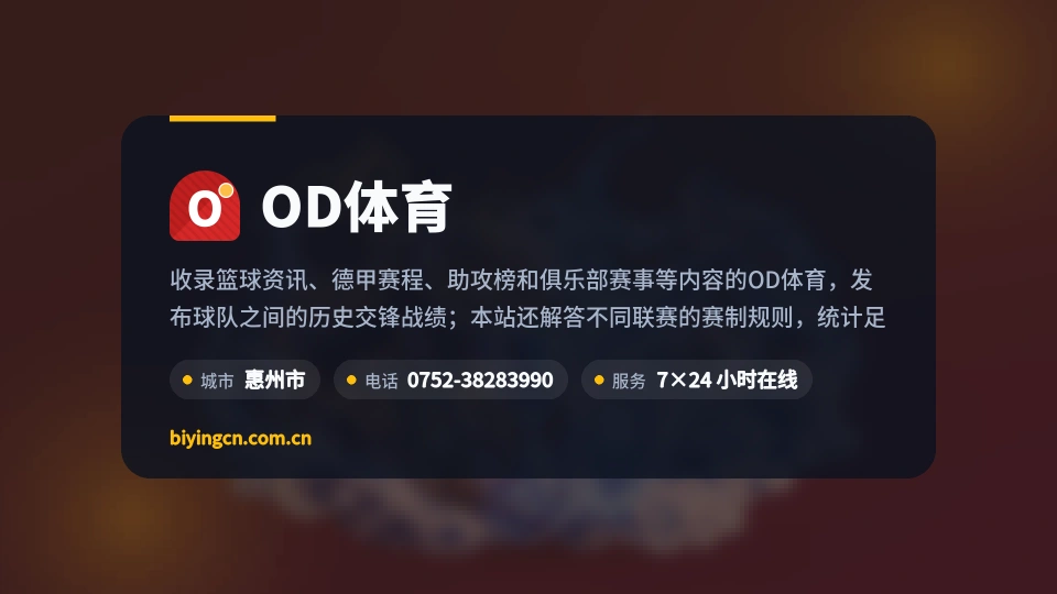 OD体育故事